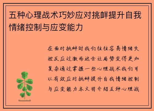 五种心理战术巧妙应对挑衅提升自我情绪控制与应变能力