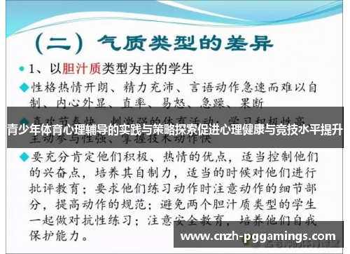 青少年体育心理辅导的实践与策略探索促进心理健康与竞技水平提升